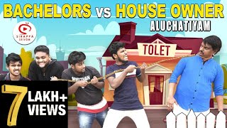 Bachelors vs House Owner Aluchatiyam | Bachelors Sothanaigal | Sirappa Seivom Comedy | Random Video