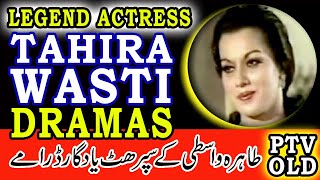 Tahira Wasti PTV Old Dramas List | Tahira Wasti Best PTV Drama #trending #oldptvdrama