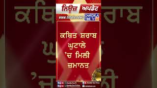 Breaking News | ਅਰਵਿੰਦ ਕੇਜਰੀਵਾਲ ਨੂੰ ਕੋਰਟ ਤੋਂ ਮਿਲੀ ਜ਼ਮਾਨਤ #shorts #arvindkejriwal