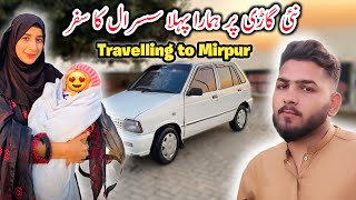 Our First In-law Trip In A New Car 🚗 | Travelling to Mirpur With Wife #familyvlog