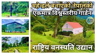 राष्ट्रिय बनस्पती उद्यान | National Botanical Garden | Godawari Park ​⁠@KapisTales