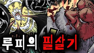 [원피스 1107화] 새턴을 원콤 내버리는 루피의 신 기술 DAWN 개틀링 건