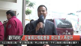 1041215觀天下新聞HD05 汐止區企業捐災情勘查車 防災救人再提升