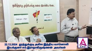 22.12.2024  தமிழ்நாடு முற்போக்கு கலை இலக்கிய மேடை  தூத்துக்குடி  _7