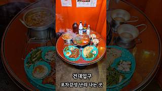 #건대입구 레트로 포장마차 감성 안주맛집! #건대술집 #김창훈포차