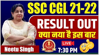 SSC CGL 2021 FINAL RESULT RELEASED | CGL 2021 FINAL RESULT OUT BY NEETU  SINGH MA'AM