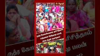 ருத்ர கோடீஸ்வரர் தரிசனம் எத்தனை பிரதோஷ பலன் தெரியுமா? | Shri Rudra Koteeswarar Temple | Jothitv