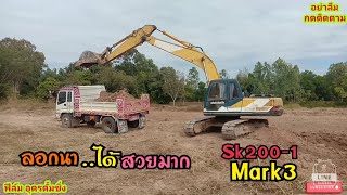 พามาดูทีมงาน บุญพาโชค ลอกนา กับบรรยากาศครึ้มๆลมหนาว กลับรถแม็คโคร Kobelco sk200-1 Mark 3