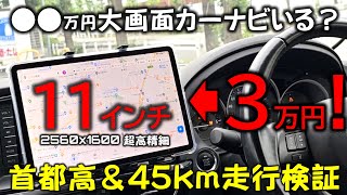 激安大画面カーナビ。最新タブレットが取付簡単マルチに使えて便利すぎる