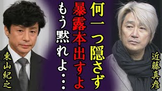 近藤真彦が新社長・東山紀之に大激怒…ジャニーズ事務所と敵対し包み隠さず暴露本を出版する真相に一同驚愕…！『全部話すよ…お前ら終わりだよ』メリー喜多川と何度も夜を共にした真相に驚きを隠せない…！