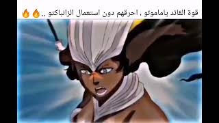 قوة القائد ياماماتو