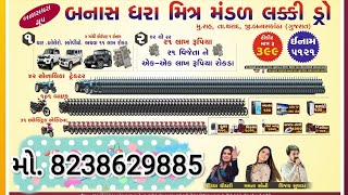 લાઈવ.8238629885 ઓનલાઇન ટિકિટ બુક કરવા માટે કોન્ટેક કરો. બનાશ ધરા મિત્ર મંડળ લક્કી ડ્રો