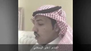 الشاعر فايز الرسلاني