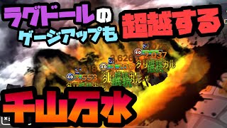 【Summoners War】風画伯の「千山万水」のゲージダウンが、ラグドールのゲージアップを超越する⁉️【World Arena】