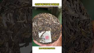 老班章普洱茶官方旗舰店 : zcj049  #普洱茶 #茶 #茶知识