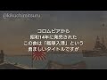 解説付き【歴史的音源動画】流行歌 艦隊入港