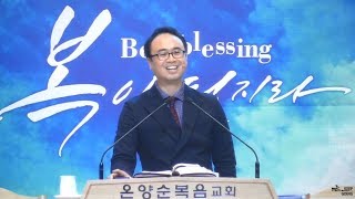 풀림 시리즈 (16) [이해하면 간단하게 풀린다!] 울산온양순복음교회 안호성 목사 2019.07.28