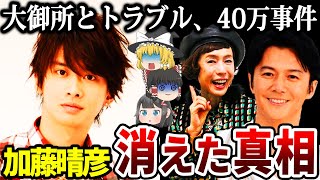 【ゆっくり解説】心身ともに限界を迎え自宅で号泣…加藤晴彦がテレビから姿を消した理由