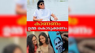 കാണണം, ഉമ്മ കൊടുക്കണം ❤️| Boche Tea | Winner | Boche | Boby Chemmanur