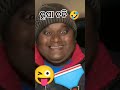 ରୂପା ଚଡି🩲😜 shorts funny mrdevacomedy