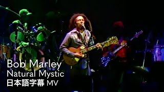 【和訳】ボブ・マーリー - ナチュラル・ミスティック / Bob Marley - Natural Mystic【伝記映画『ボブ・マーリー：ONE LOVE』 5/17日本公開 】