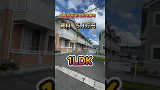 （物件紹介）大阪府 南河内郡 河南町 一須賀　＃Shorts　＃河南町＃不動産＃賃貸＃＃仲介手数料０円＃ホームナビ＃近鉄南大阪線＃上ノ太子駅＃大東建託＃大阪芸術大学