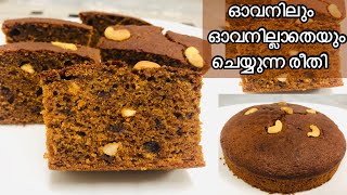 ബേക്കറി രുചിയിൽ എളുപ്പത്തിൽ ഈന്തപ്പഴം കേക്ക് | Dates Cake recipe in malayalam | Easy Ethapazham cake