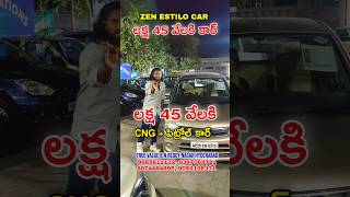 లక్ష 45 వేలకి కార్ #viralreels #trending #shortvideo @malli_cars_mpl1111 @nanipinkyofficial