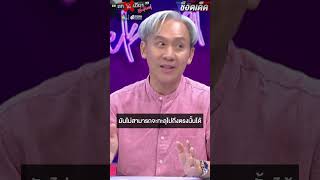 หนุ่มสุดทน “รถไร้คนขับ” พุ่งทะลุ “บ้านพัง” เจ้าของรถปัดรับผิดชอบ ตร.ไม่รับแจ้งความ #ถกไม่เถียง