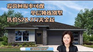 休斯顿买房投资| 休斯顿投资房| 休斯顿房屋买卖| 休斯顿Richmond适合投资的平层别墅Easton户型，售价$28.2万美金