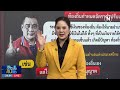 ตลกร้าย.....ไทยแลนด์ ข่าวข้นคนข่าว nationtv22