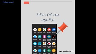 پین کردن برنامه در اندروید Pinning the app on Android