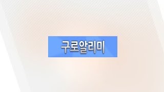 2016년 08월 첫째주 알리미