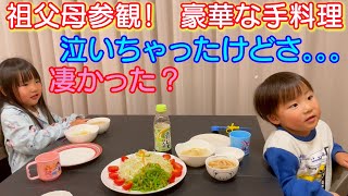 祖父母参観の事を豪華な手料理食べながらお話