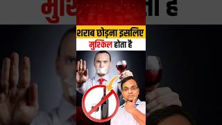 शराब छोड़ने पर ये Withdrawal Symptoms आपको परेशान कर सकते हैं | Quitting Alcohol | Alcohol Addiction