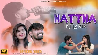 Hatha Ki Lakeer l Hath Ki Lakeer Ne Sad Song l Aman Prajapati New Song