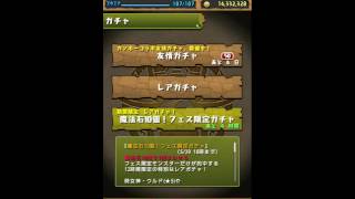 【パズドラ】魔法石10個！フェス限定ガチャを1回引いてみたら！