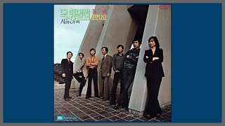 또 만나요  - 딕 훼밀리 (Dick Family) / (1974) (가사)