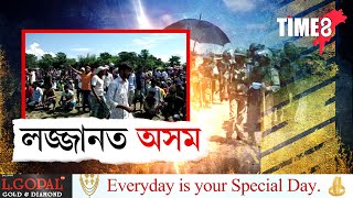 গৰুখুঁটিৰ উচ্ছেদক লৈ উত্তেজনা অব্যাহত