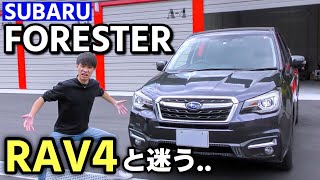 RAV4に乗った後、フォレスターの内装・外装をじっくり見てみる。スバル SUBARU FORESTER