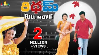 Rhythm Telugu Full Movie | Arjun, Jyothika, Meena | Sri Balaji Video