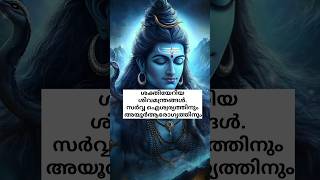 ഈ മന്ത്രങ്ങൾ ദിവസവും ജപിക്കൂ. ജീവിതത്തിൽ നിങ്ങൾ വിചാരിക്കുന്നതിൽ കൂടുതൽ സംഭവിക്കുന്നത് കാണാം🙏🕉️