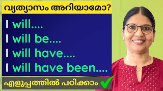 ALL FOUR FUTURE TENSE FORMS IN ENGLISH | Basic English Grammar |Spoken English in Malayalam |Ln-214