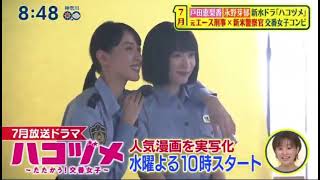 戸田恵梨香 永野芽郁　2021 05 02 シューイチ