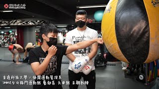 育達科技大學-育見未來-休閒運動管理系(TMMA台北格鬥運動館實習)