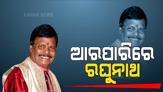 Rajya Sabha MP Padma Vibhushan Raghunath Mohapatra Dies Of Covid-19