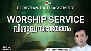 Christian Faith Assembly | 21 Days Fasting Prayer | Day 10 Worship Service | Pr. Sam Mathew