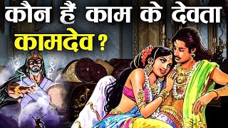 कौन हैं काम के देवता कामदेव जो मनुष्यों को कामुक बनाते हैं ? | Kamdev Story In HIndi