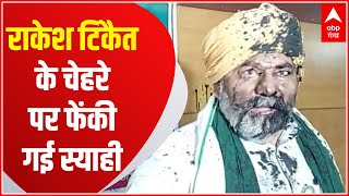 Ink Attack On Rakesh Tikait: किसान नेता राकेश टिकैत के चेहरे पर फेंकी गई स्याही, देखिए ताजा अपडेट