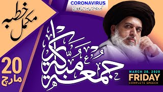 Allama Khadim Hussain Rizvi | Complete Jummah Mubarak Bayan | Coronavirus Ka Ilaj